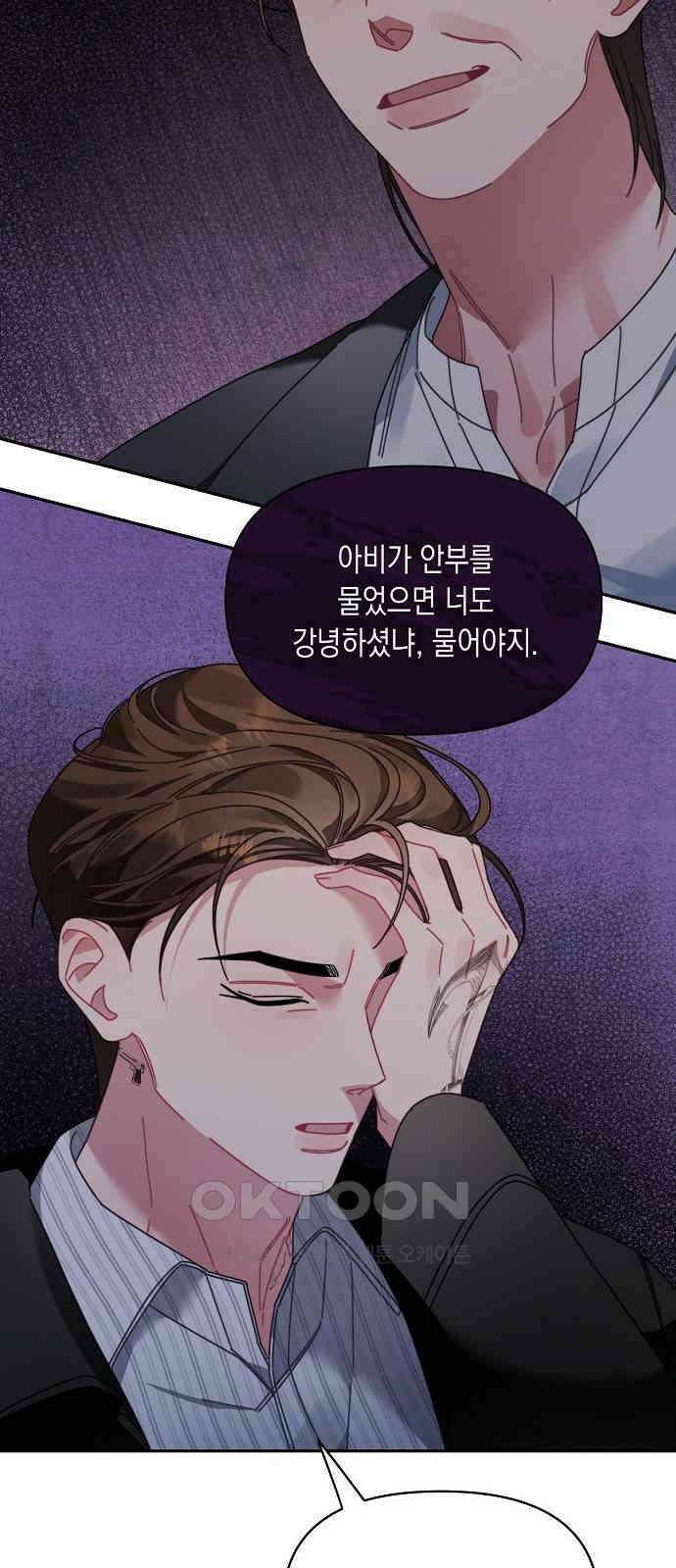 오, 담에 핀 꽃 13화 8