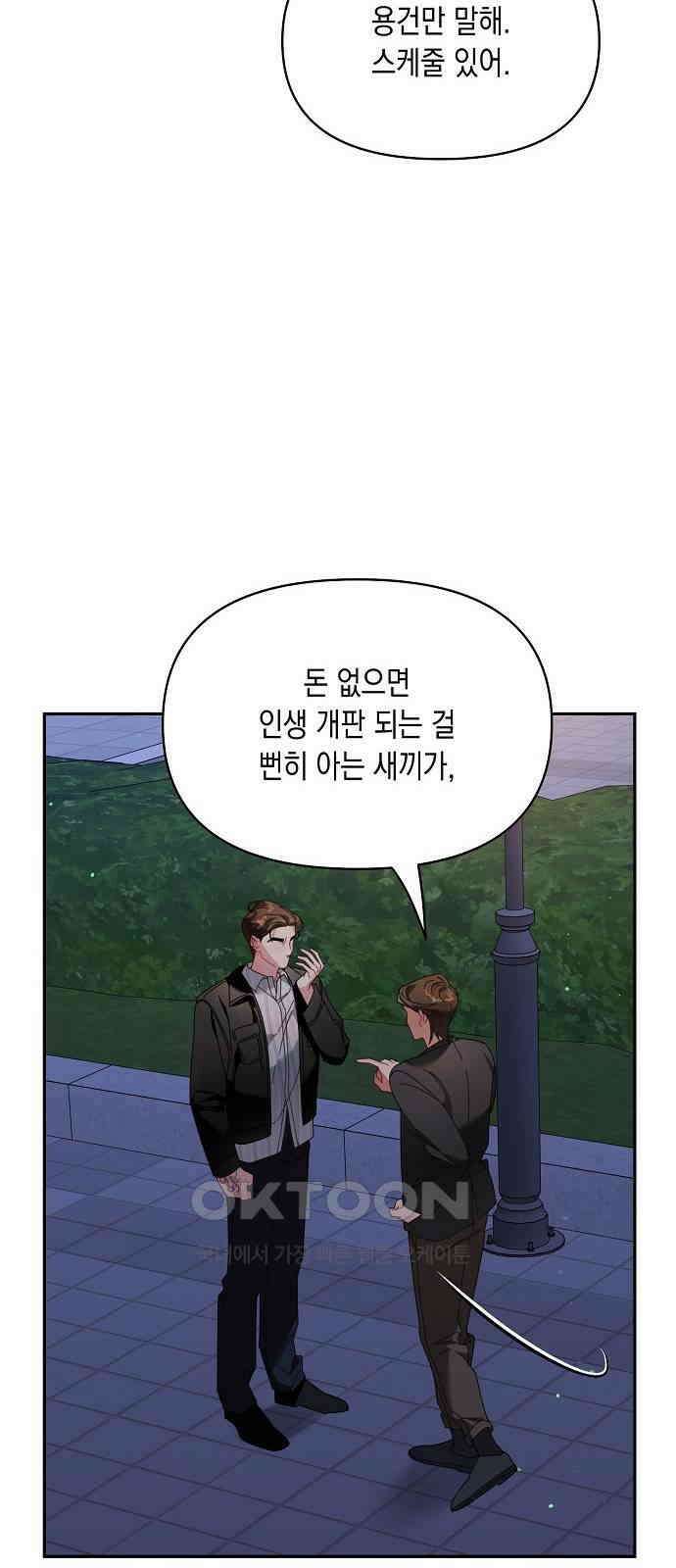 오, 담에 핀 꽃 13화 9
