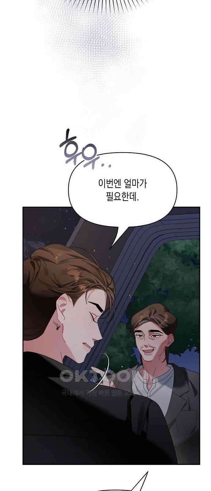 오, 담에 핀 꽃 13화 13