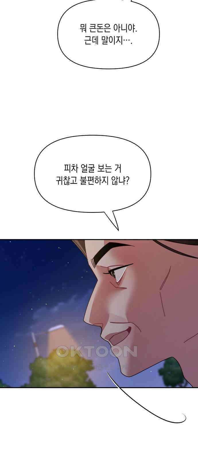 오, 담에 핀 꽃 13화 14