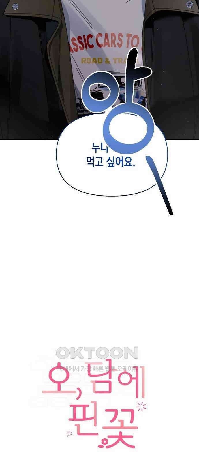오, 담에 핀 꽃 16화 2