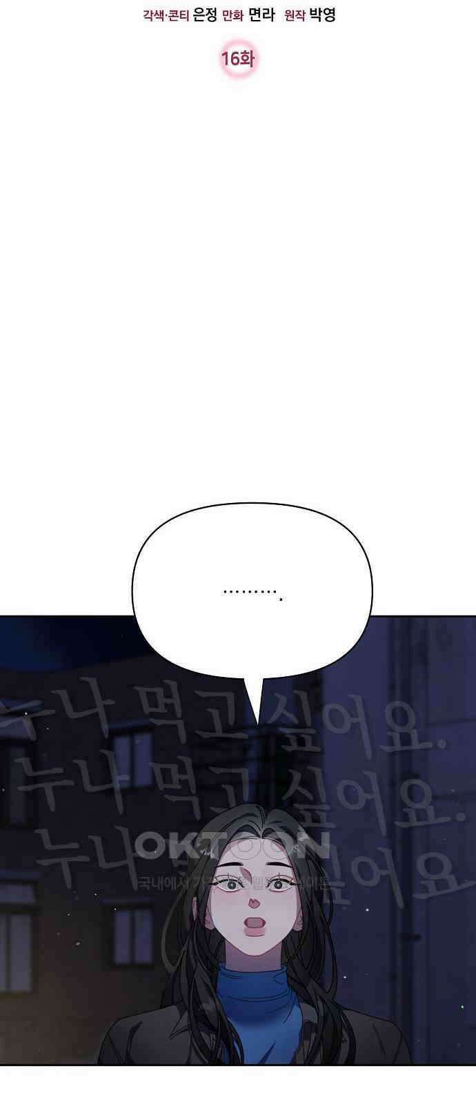 오, 담에 핀 꽃 16화 3
