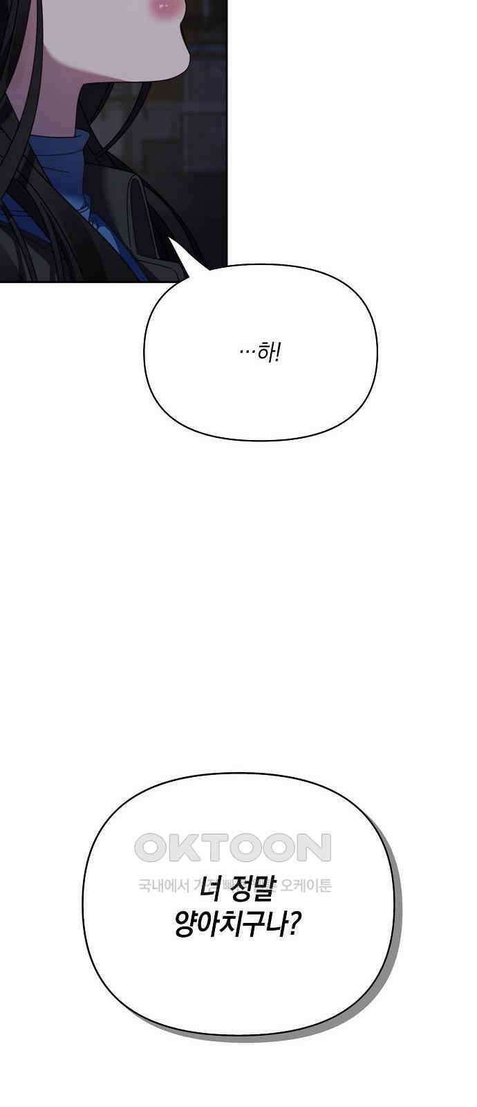 오, 담에 핀 꽃 16화 6