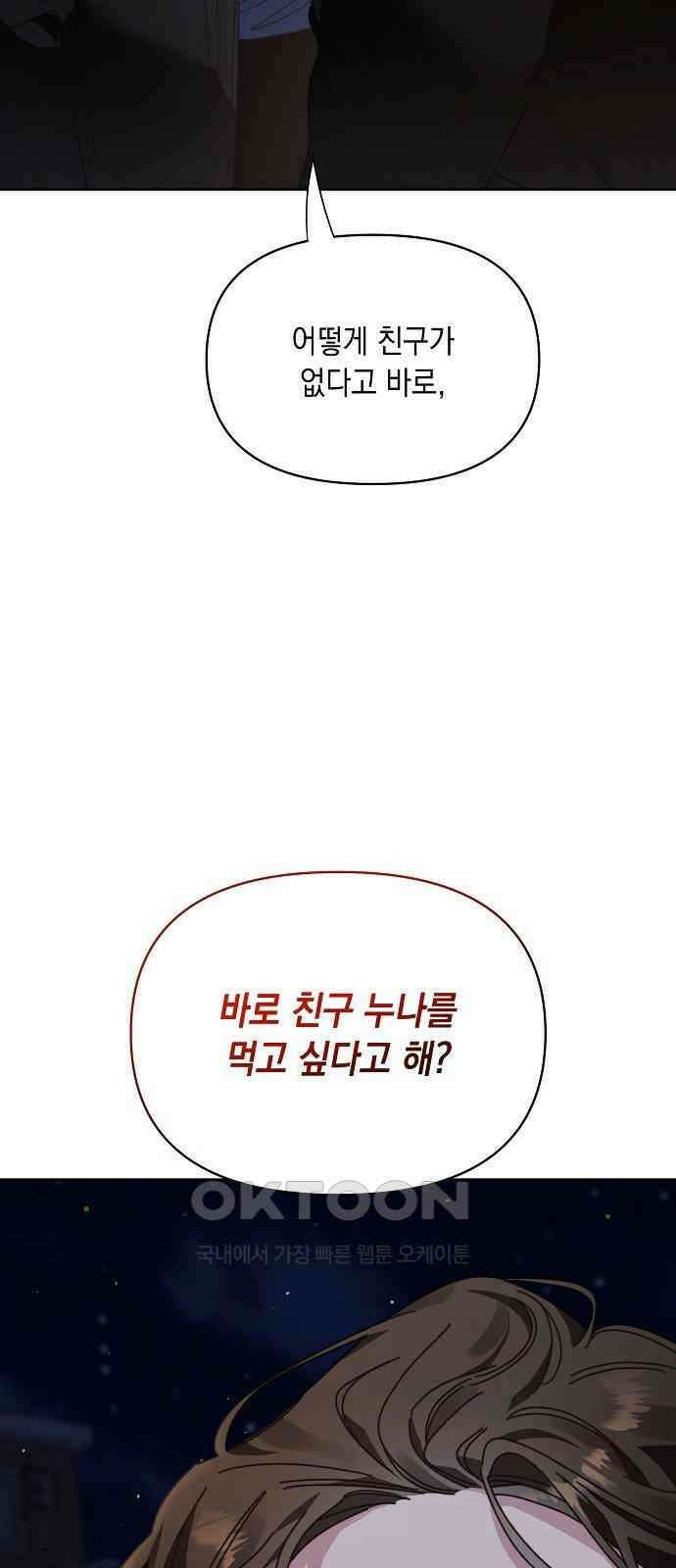 오, 담에 핀 꽃 16화 8