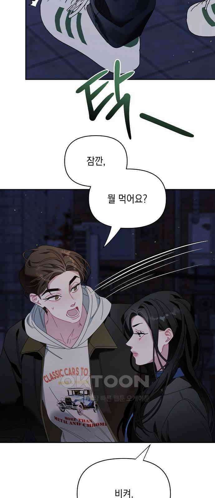 오, 담에 핀 꽃 16화 11
