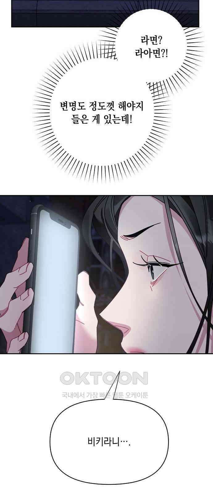 오, 담에 핀 꽃 16화 13