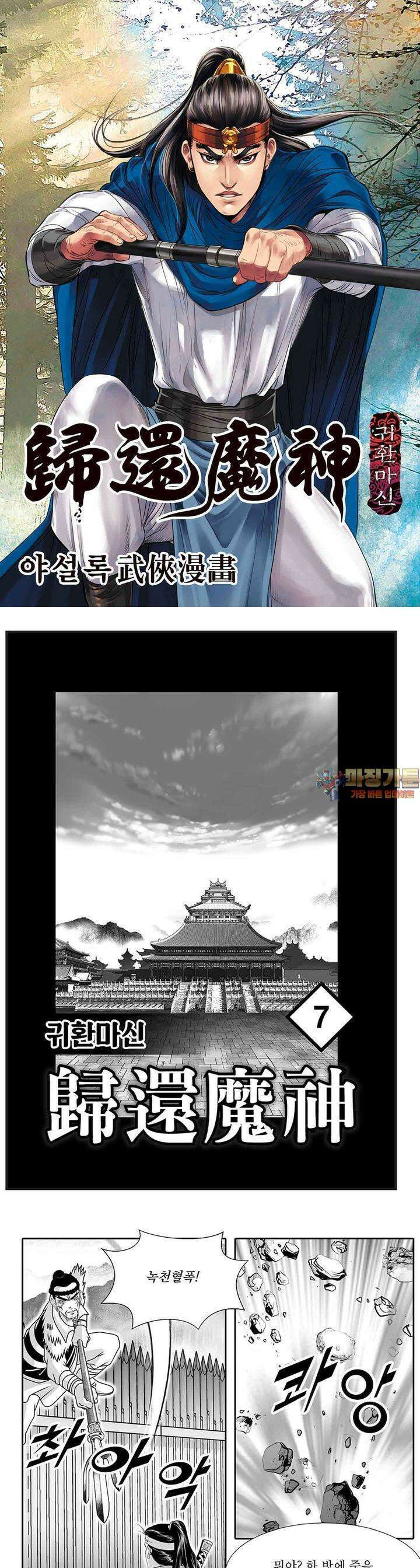 귀환마신 7권 1