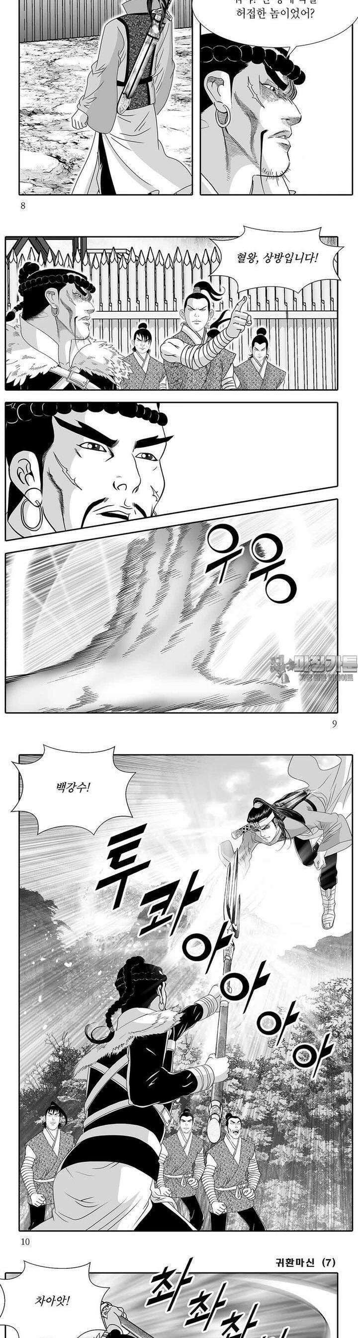 귀환마신 7권 2