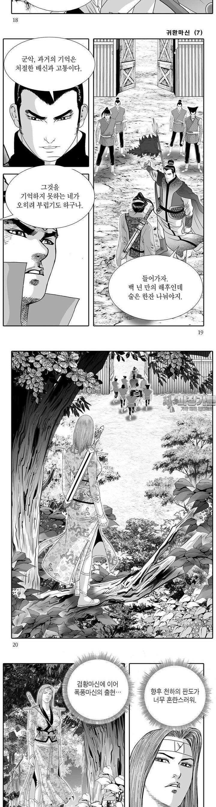 귀환마신 7권 6