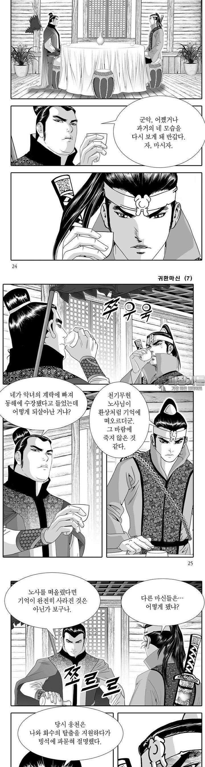 귀환마신 7권 8