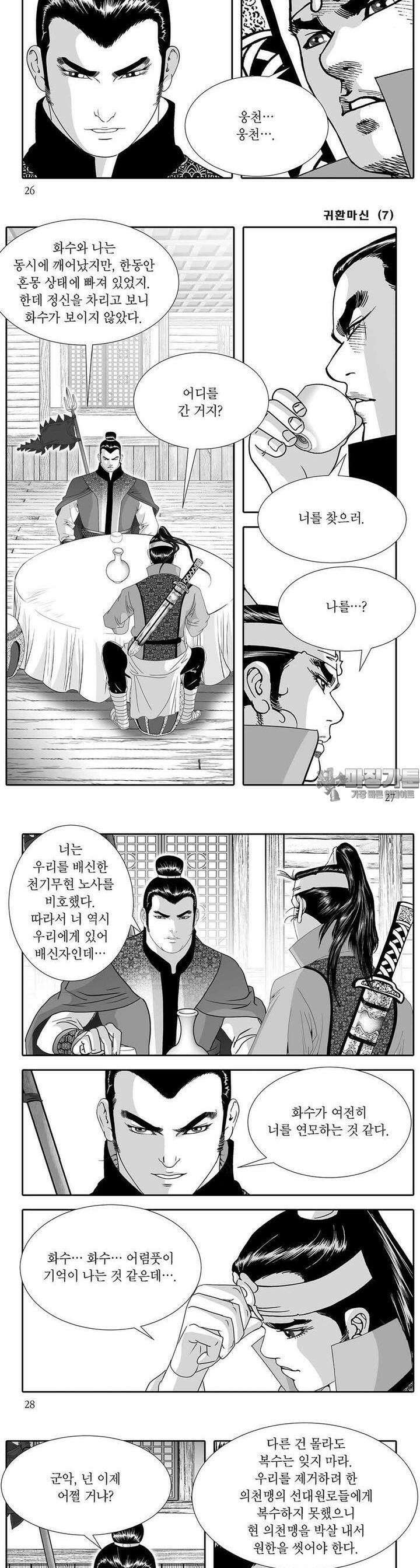 귀환마신 7권 9