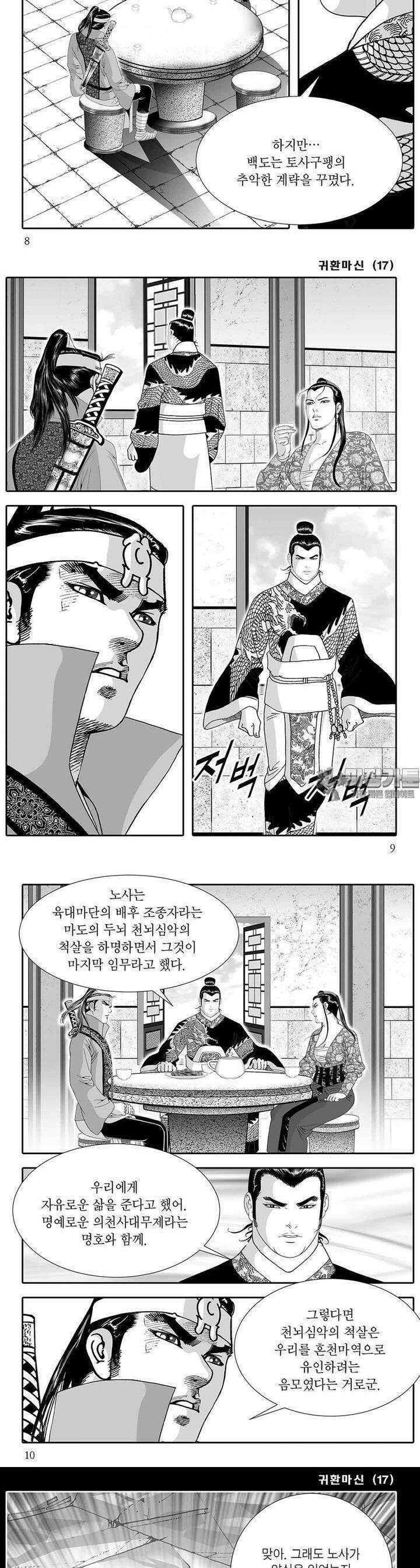 귀환마신 17권 2