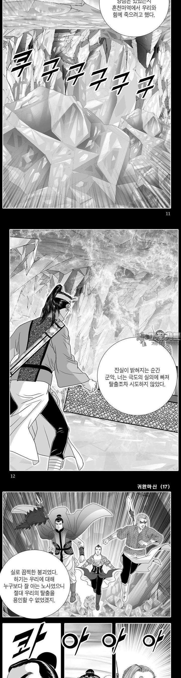 귀환마신 17권 3