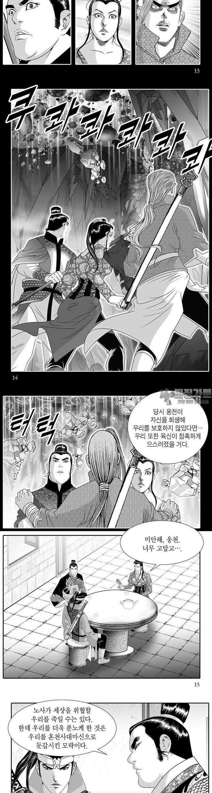 귀환마신 17권 4