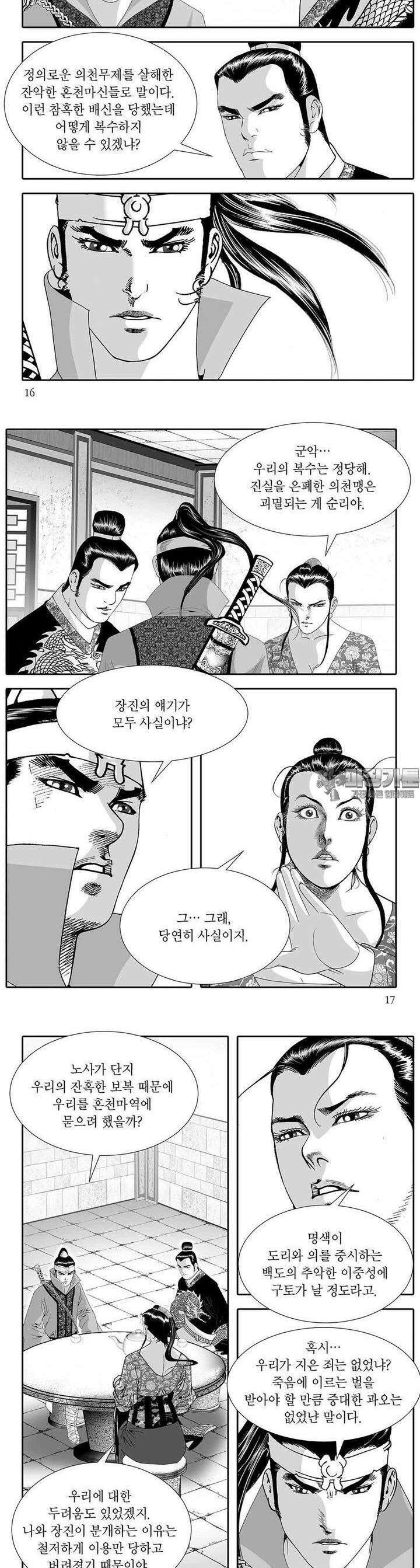 귀환마신 17권 5