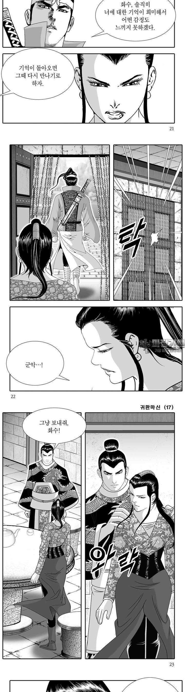 귀환마신 17권 7