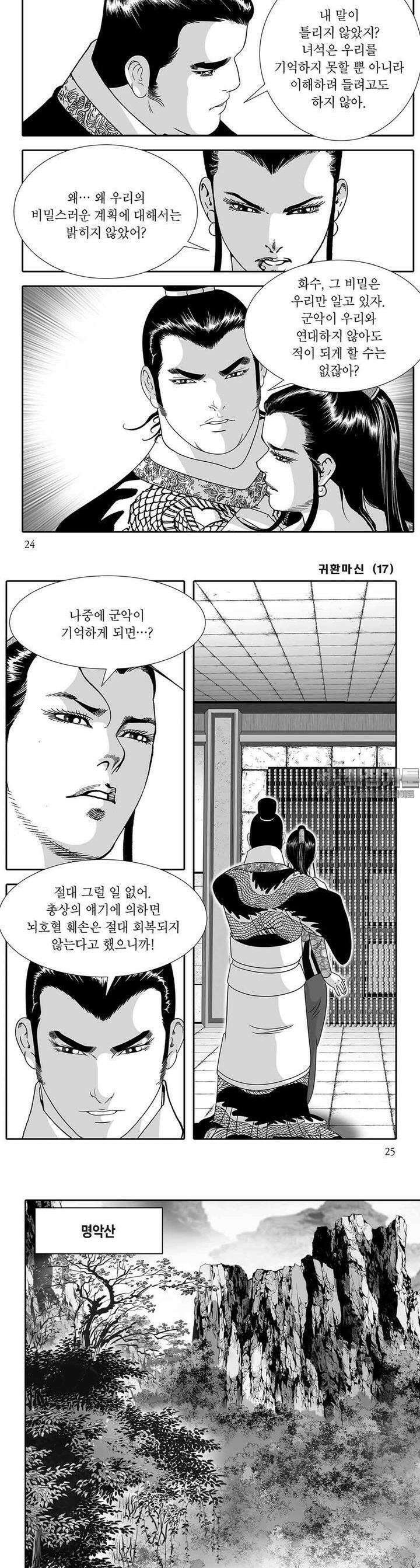 귀환마신 17권 8
