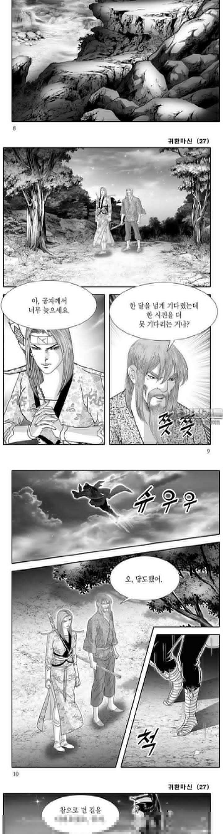 귀환마신 27권 2