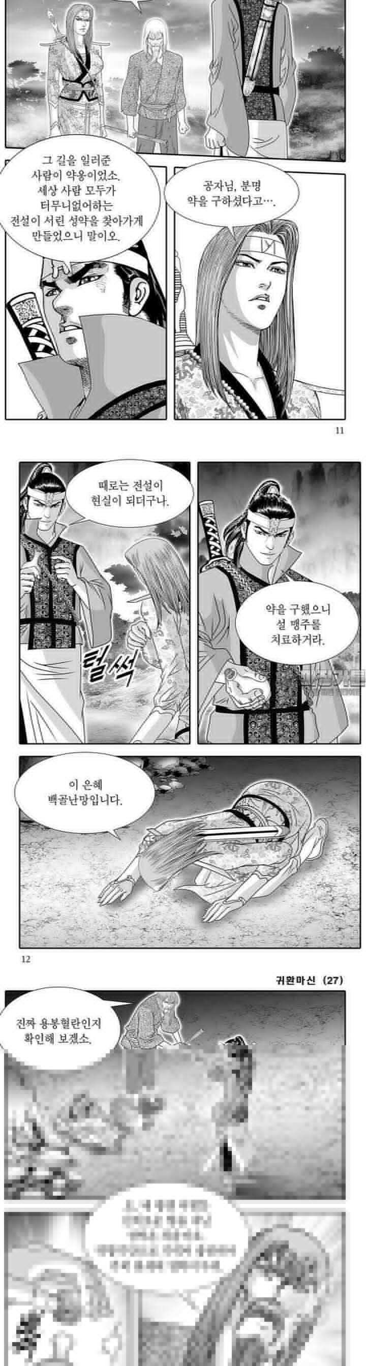 귀환마신 27권 3