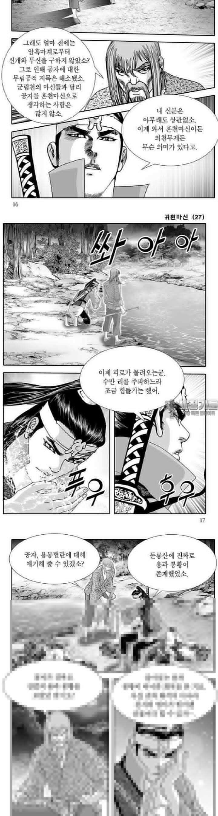 귀환마신 27권 5