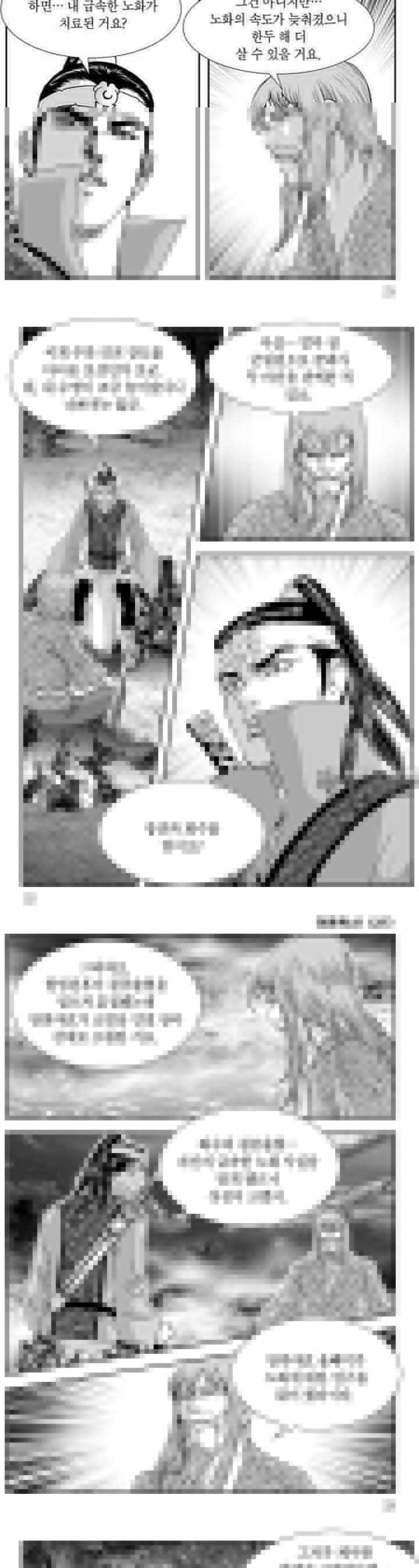 귀환마신 27권 7