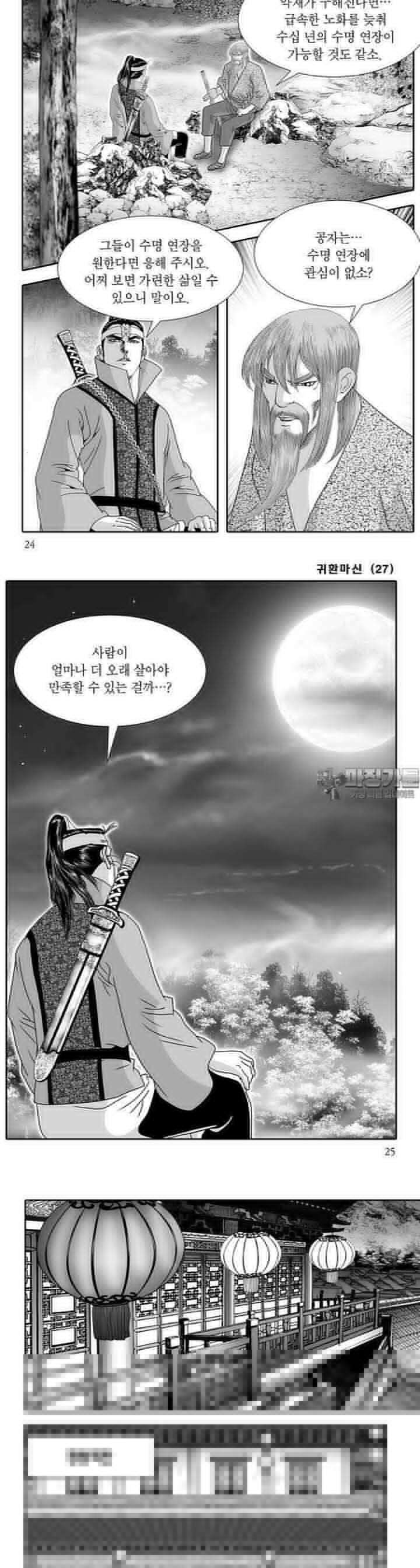 귀환마신 27권 8
