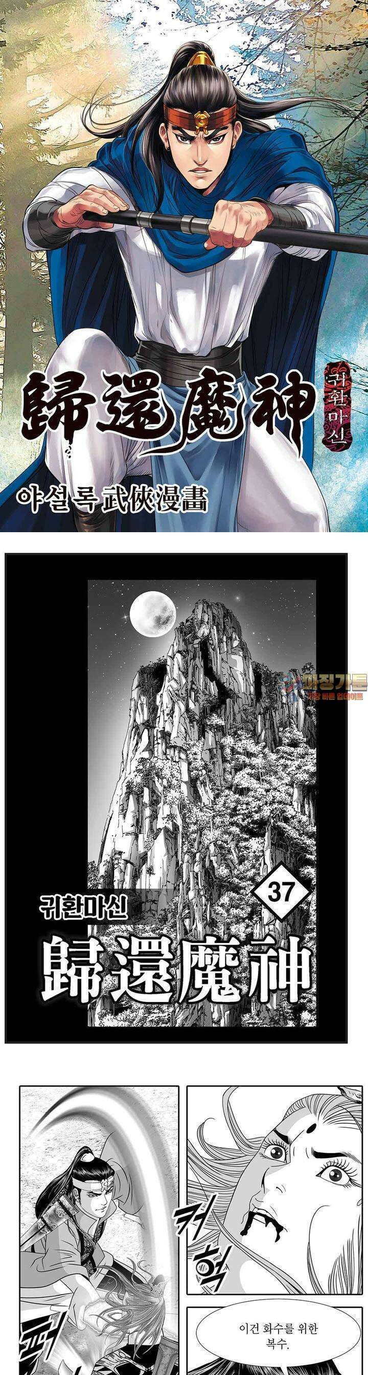 귀환마신 37권 [완결] 1