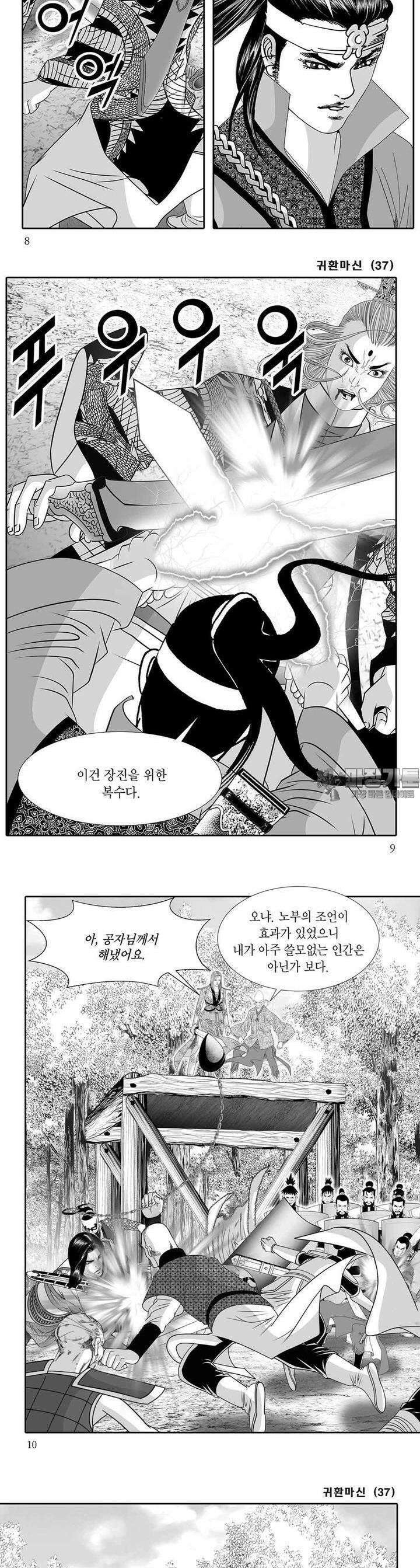 귀환마신 37권 [완결] 2