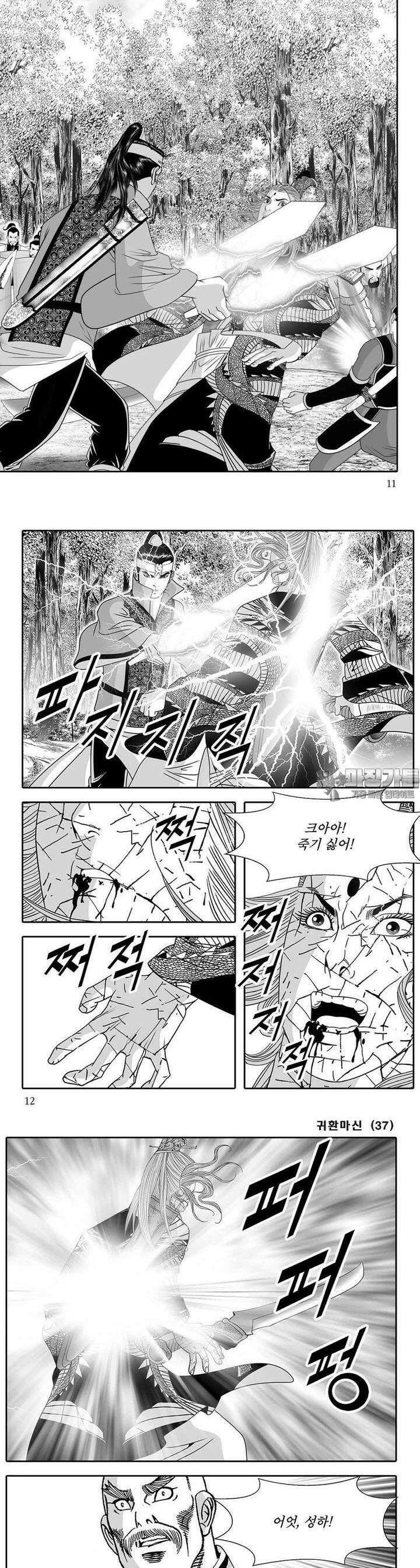 귀환마신 37권 [완결] 3