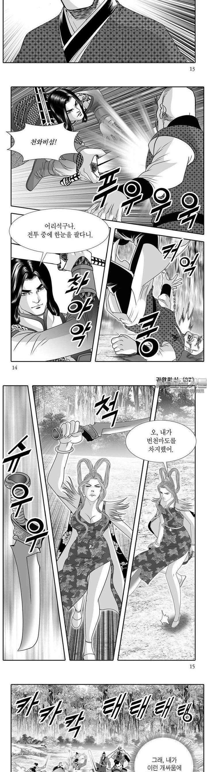 귀환마신 37권 [완결] 4