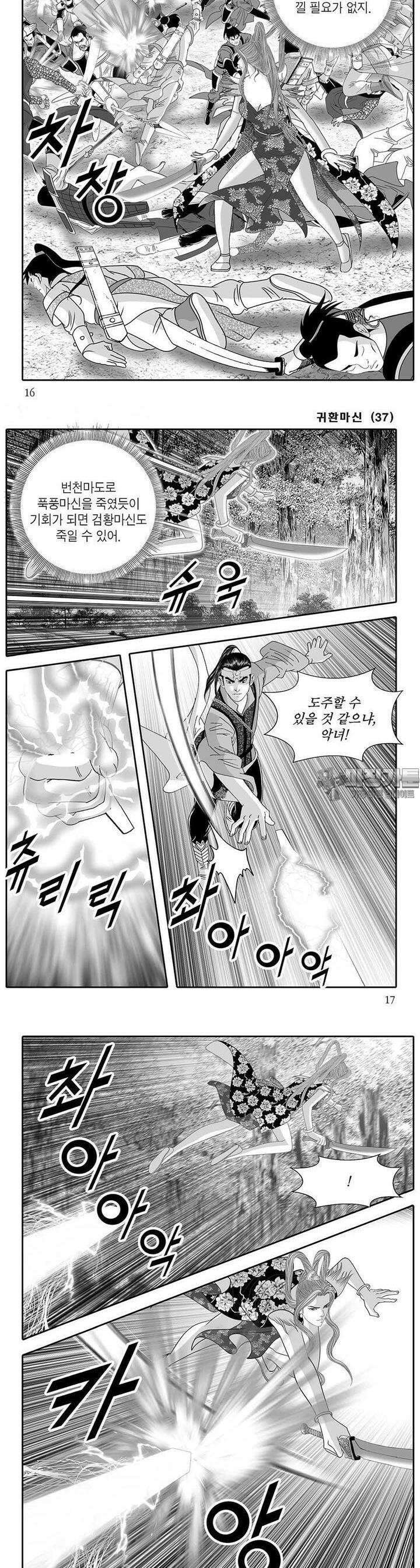 귀환마신 37권 [완결] 5