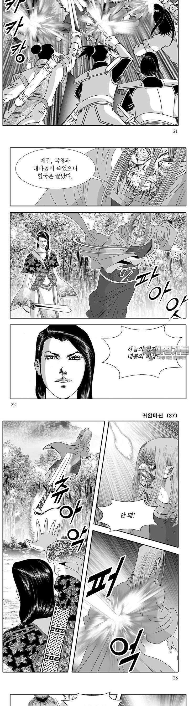 귀환마신 37권 [완결] 7
