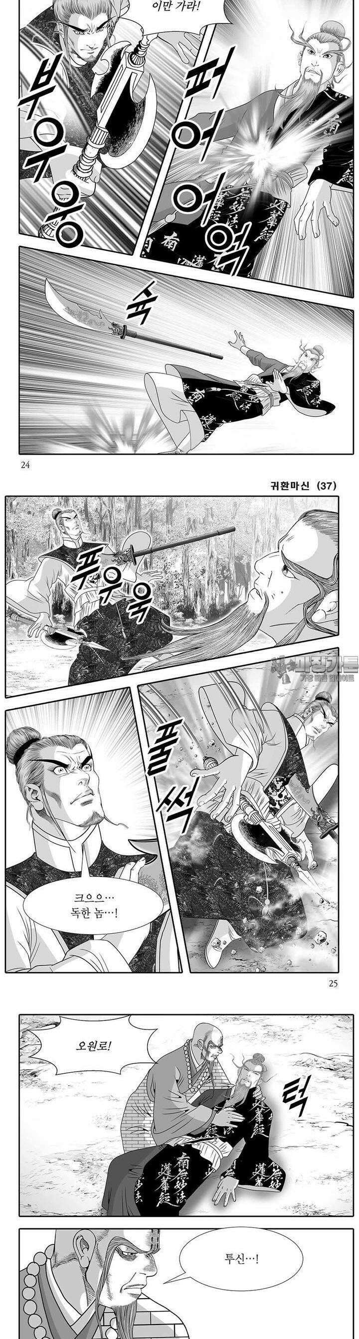 귀환마신 37권 [완결] 8