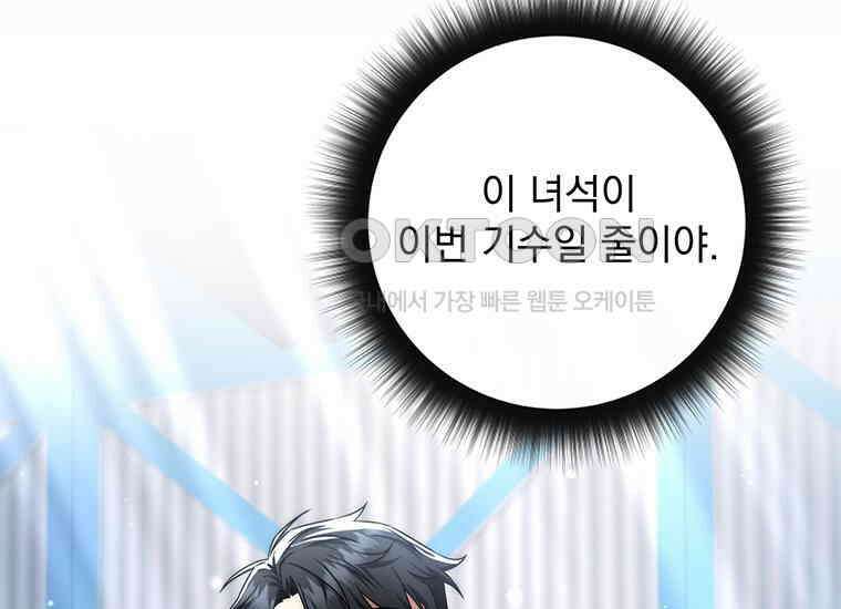 검신급 공무원의 회귀 11화 18