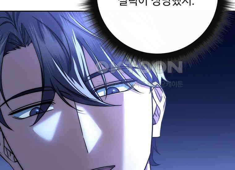 검신급 공무원의 회귀 11화 23