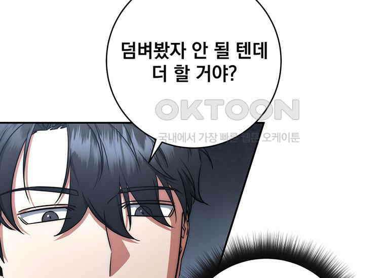 검신급 공무원의 회귀 11화 43