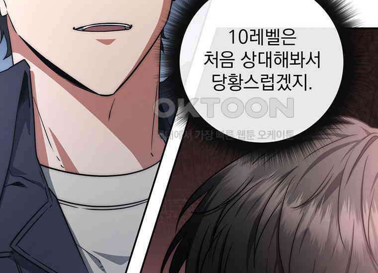 검신급 공무원의 회귀 11화 44