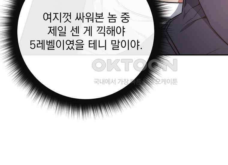 검신급 공무원의 회귀 11화 46