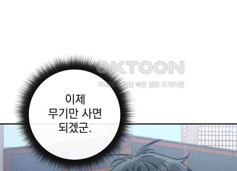 검신급 공무원의 회귀 14화 7