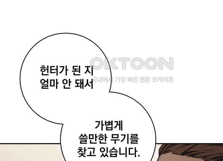 검신급 공무원의 회귀 14화 16