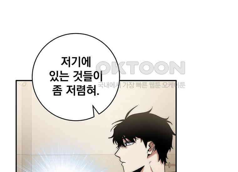 검신급 공무원의 회귀 14화 19