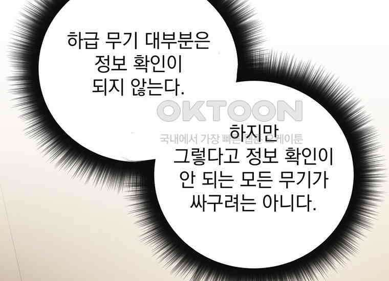 검신급 공무원의 회귀 14화 26
