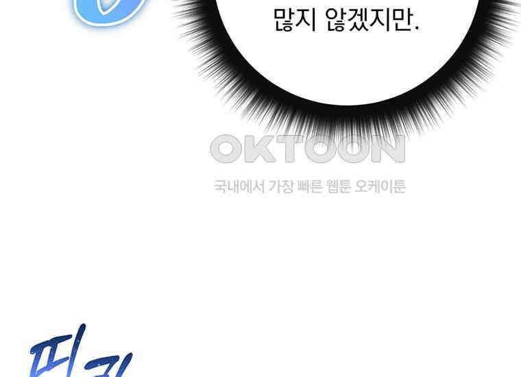 검신급 공무원의 회귀 14화 35