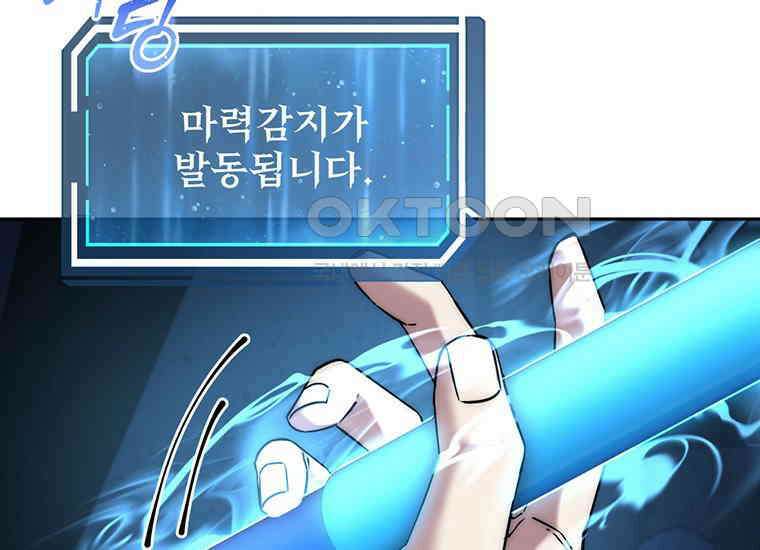 검신급 공무원의 회귀 14화 36