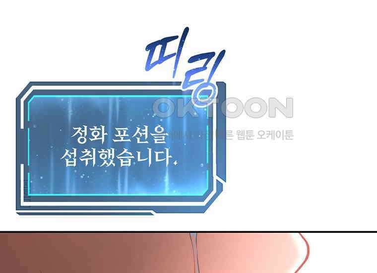 검신급 공무원의 회귀 19화 44