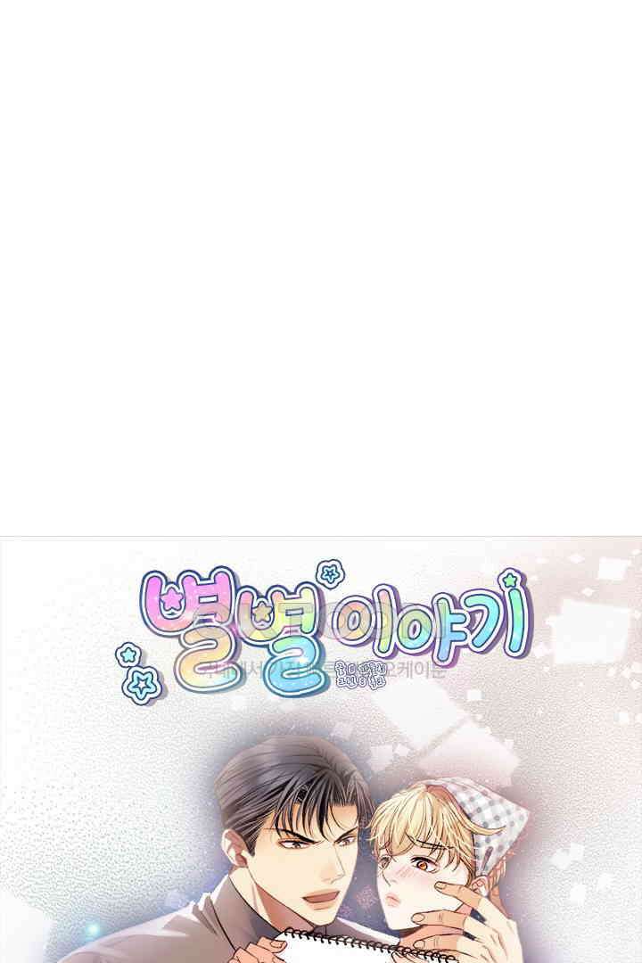 별별이야기 20화 1