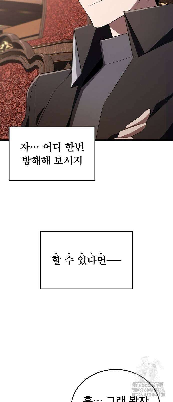 황제의 멍멍이 19화 8