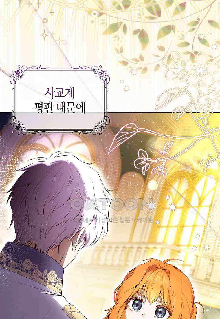 아기 다람쥐가 다 잘해요 88화 6