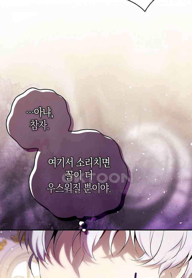 아기 다람쥐가 다 잘해요 88화 14