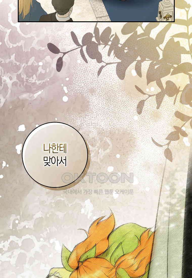 아기 다람쥐가 다 잘해요 88화 17